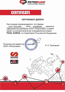 Сертификат Petropamp
