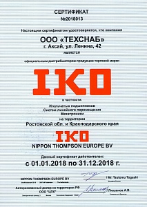 Сертификат IKO 2018 г.