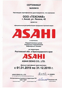 Сертификат ASAHI 2019 г.