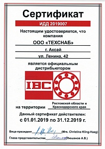 Сертификат IBC 2019 г.