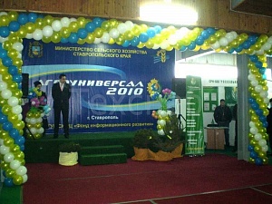 Агроуниверсал-2010 г.Ставрополь