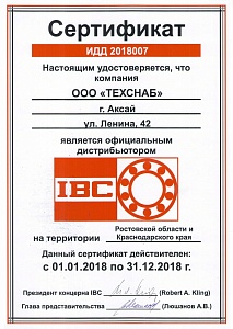 Сертификат IBC 2018 г.