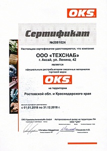 Сертификат OKS 2018 г.