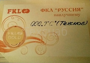 1 место ФКЛ 2012
